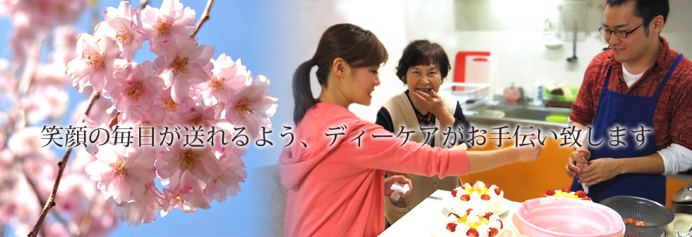 ディーケアイメージ画像
