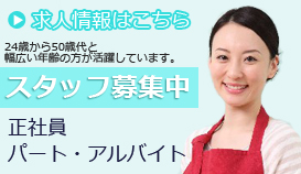 求人情報